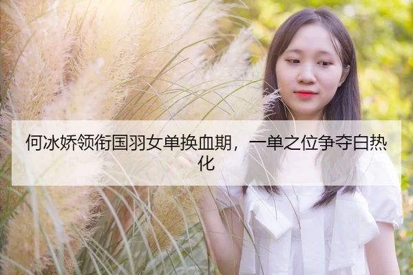 he-bing-jiao-ling-xian-guo-yu-nv-dan-huan-xie-qi-yi-dan-zhi-wei-zheng-duo-bai-re-hua-3-389.jpg