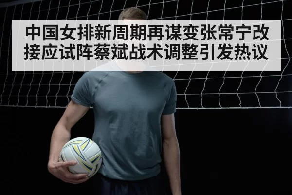 Zhang Changning volleyball