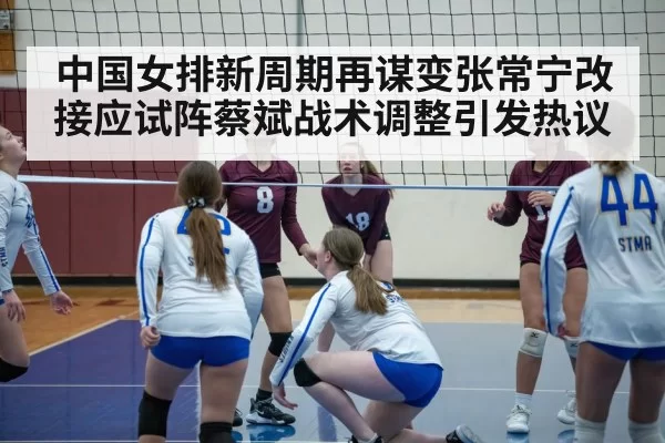 volleyball tactics