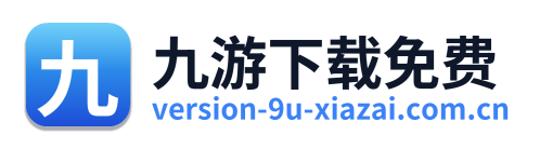 九游下载免费
